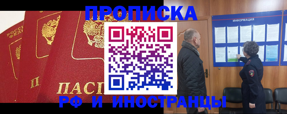 купить прописку в Сергаче