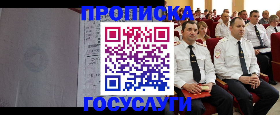временная прописка в Сергаче