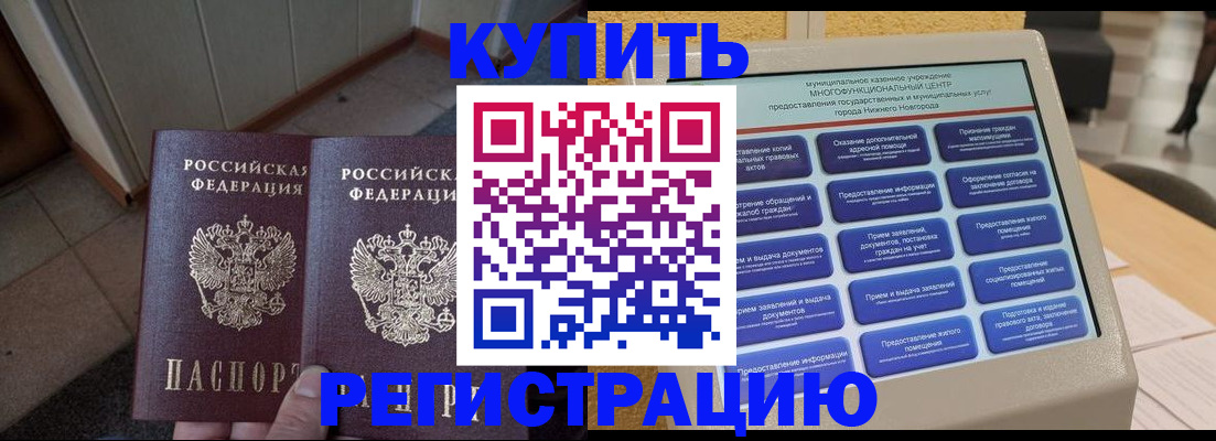временная регистрация надежно в Сергаче