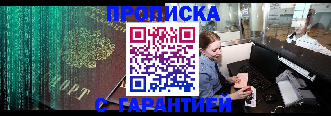 временная регистрация купить в Сергаче